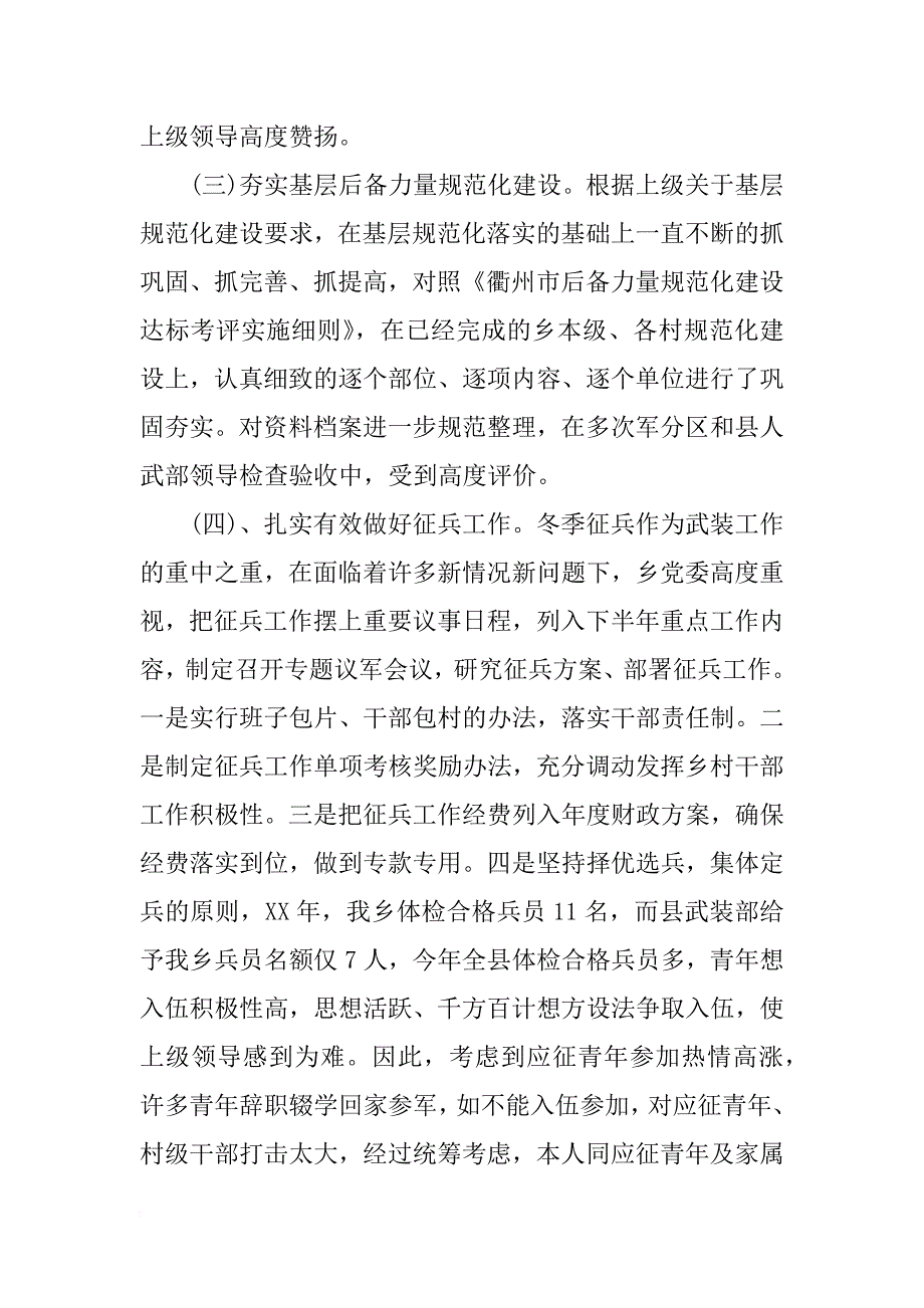 xx年1月政府机关述廉述职报告范文2_第3页