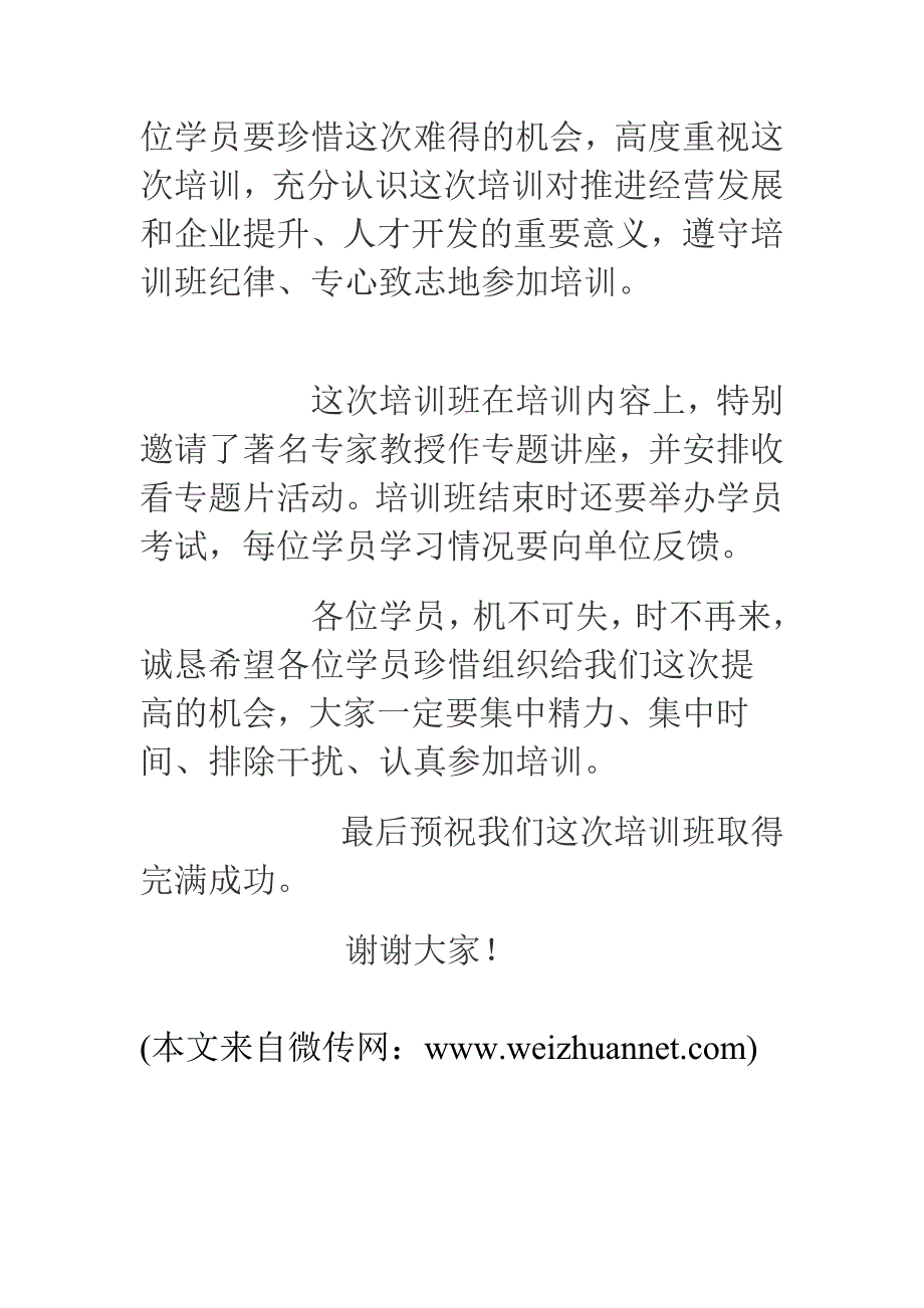 2018年xx在经理人培训班上的开班致词_第2页