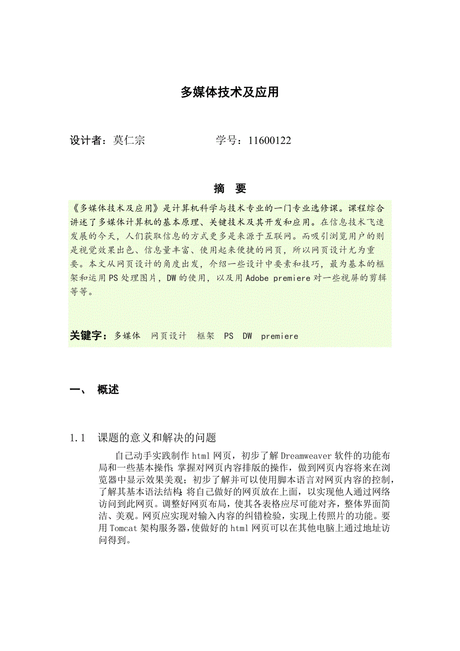 多媒体技术及应用--课程设计报告_第3页