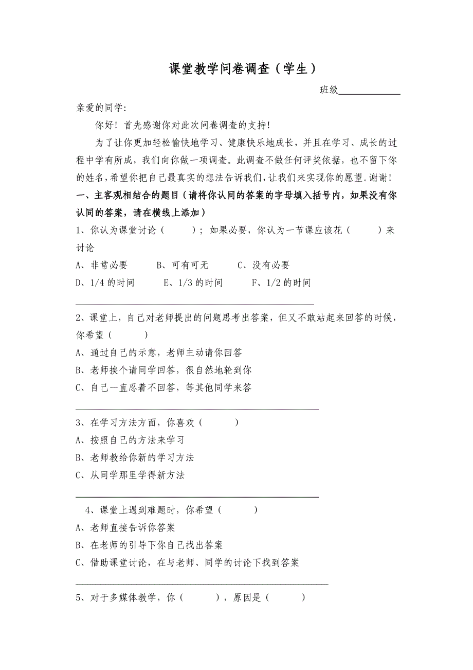 课堂教学问卷调查(学生)_第1页