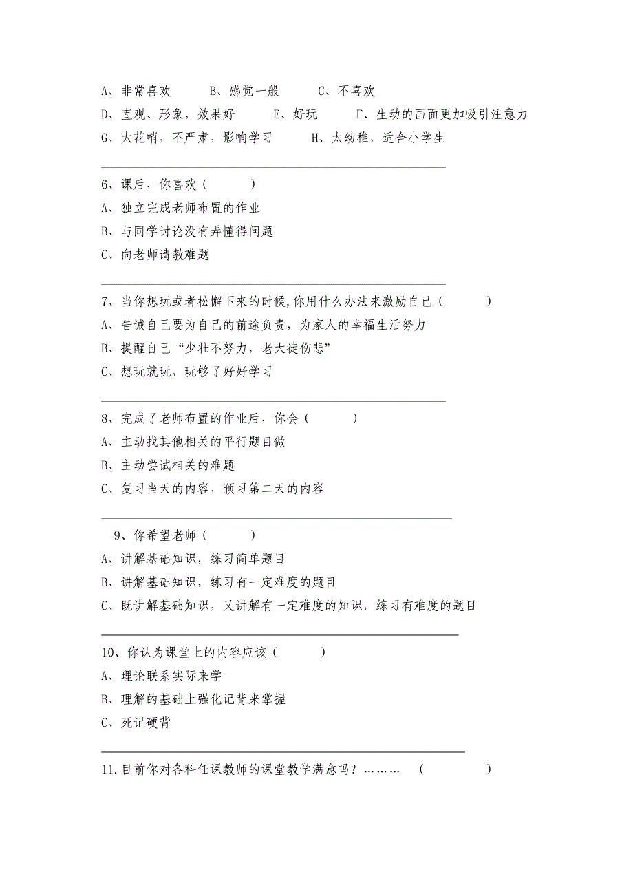 课堂教学问卷调查(学生)_第2页