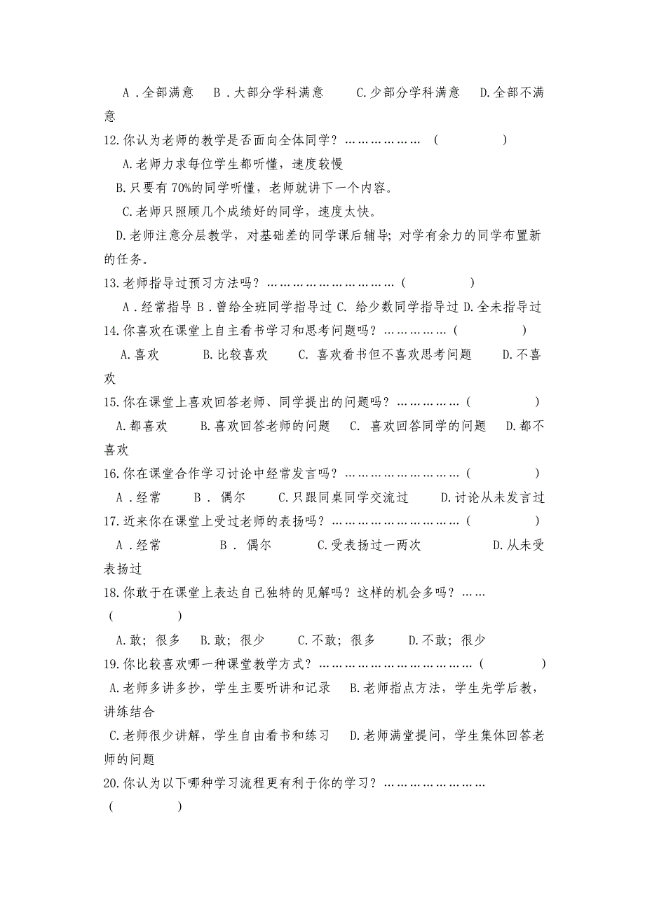 课堂教学问卷调查(学生)_第3页