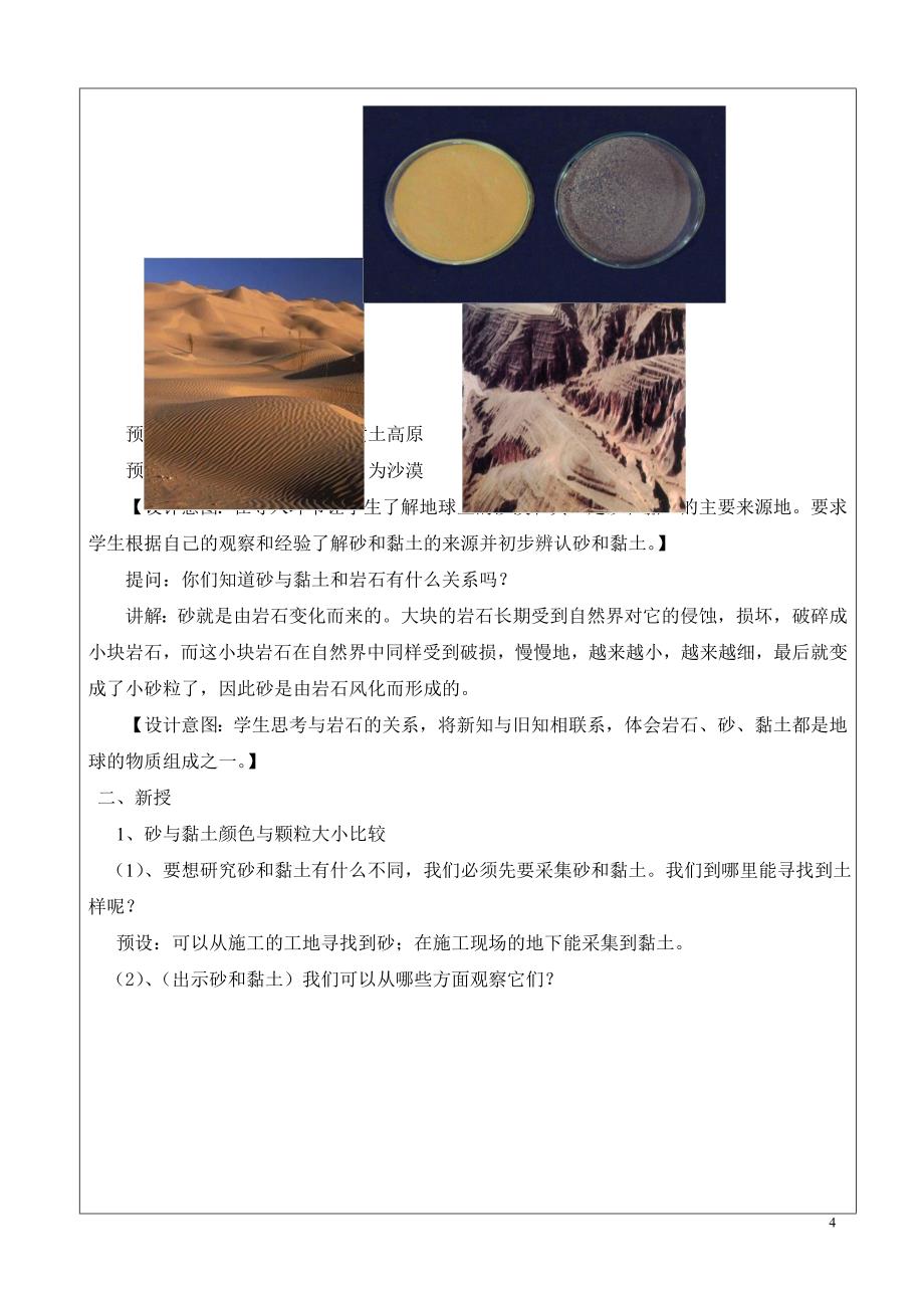 砂和黏土-首师大版小学科学_第4页