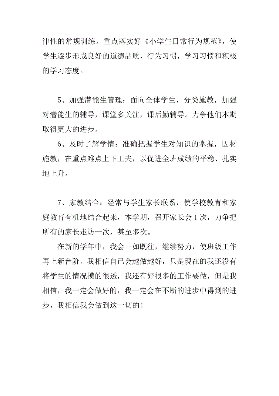 2018年上学期六年级班主任工作计划_第4页