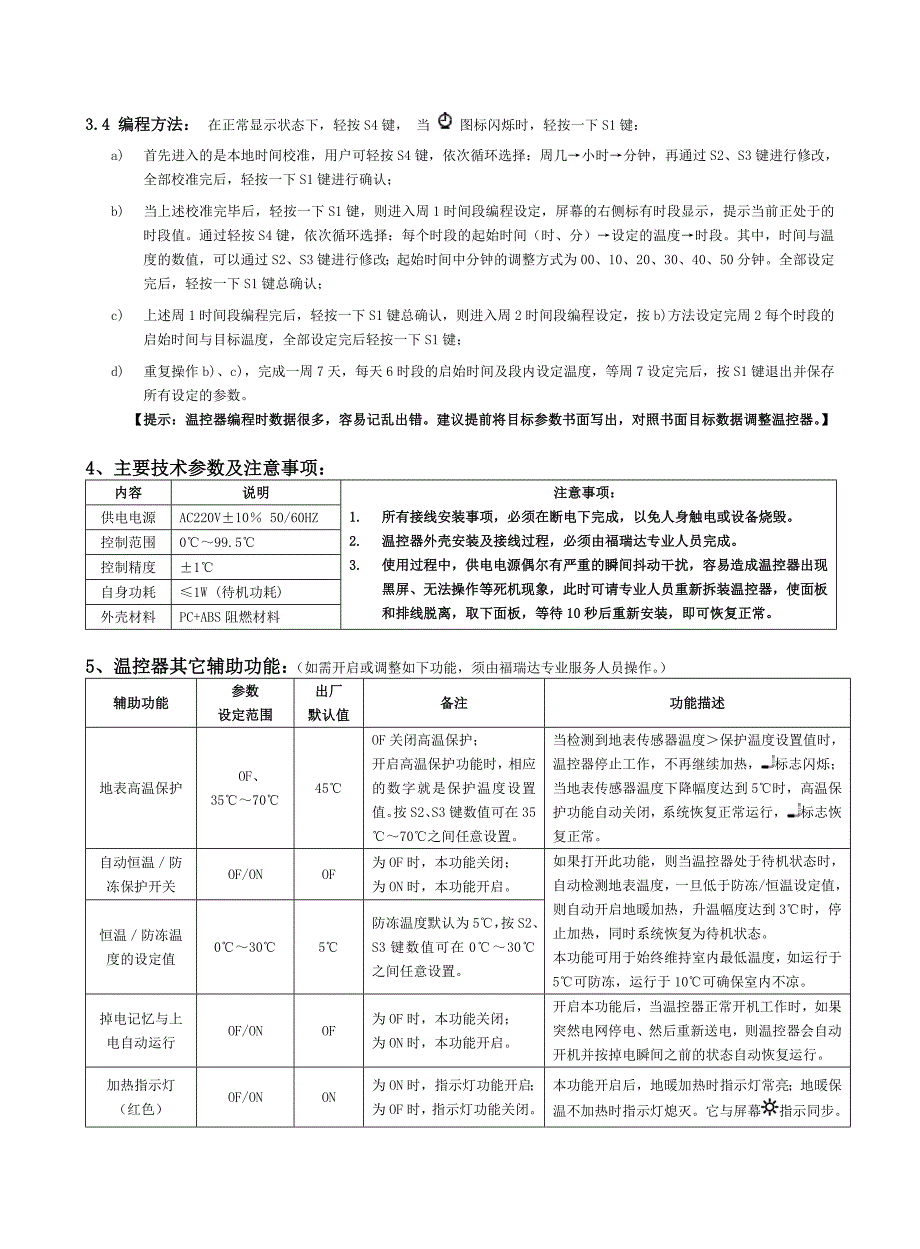 地暖温控器说明书_第2页