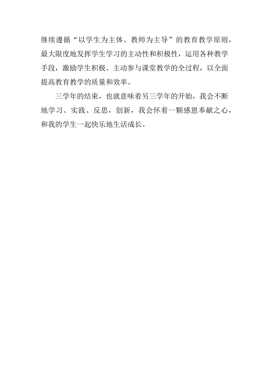 xx年11月幼儿园教师工作总结_第3页