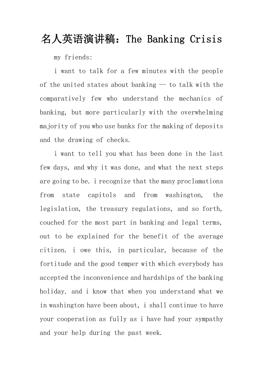名人英语演讲稿：the banking crisis_第1页