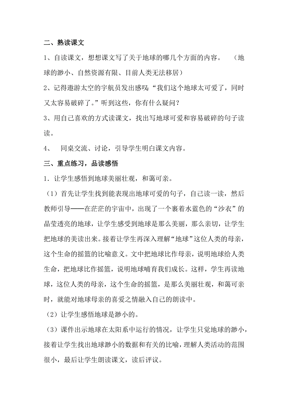 13、只有一个地球教学设计_第2页