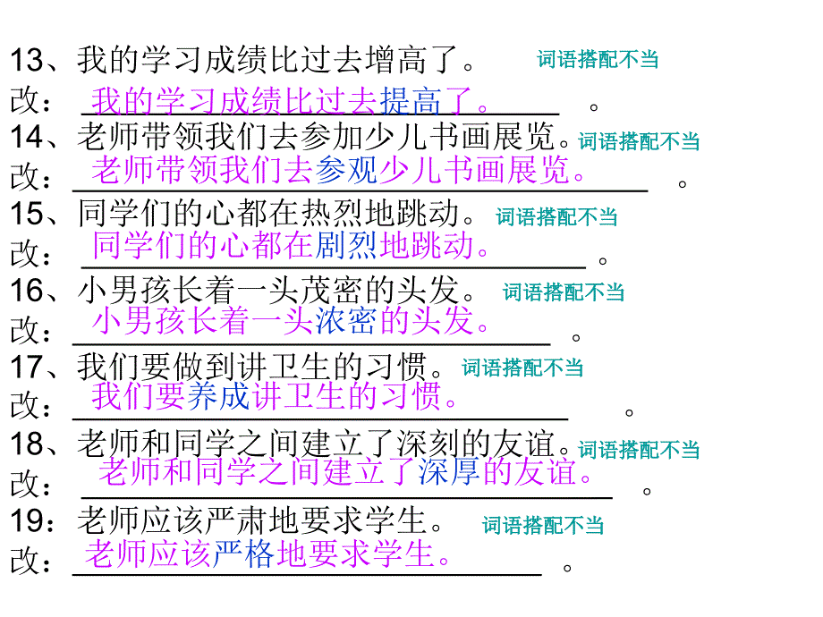 三年级上册改病句_第4页