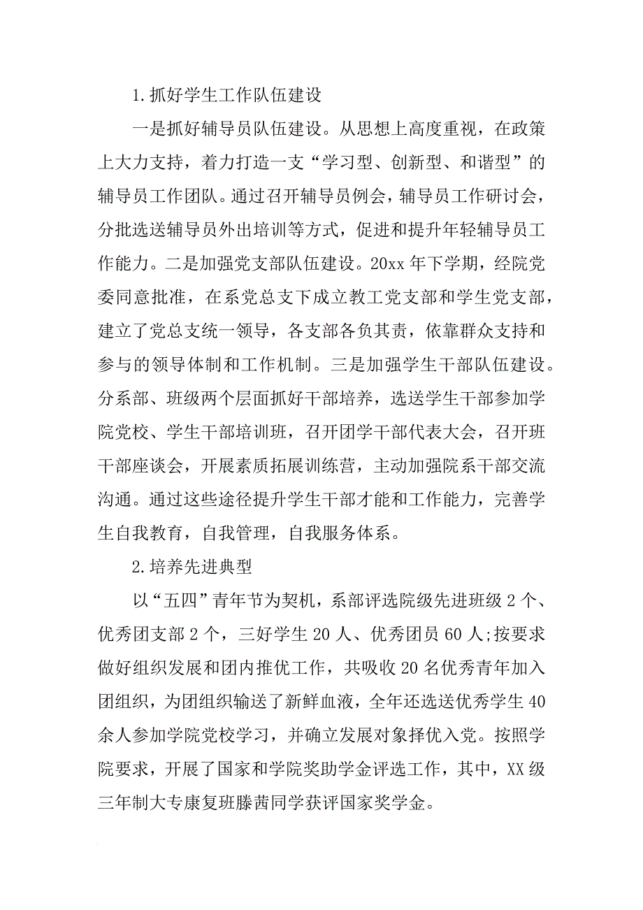 个人年度述职述廉报告_第2页