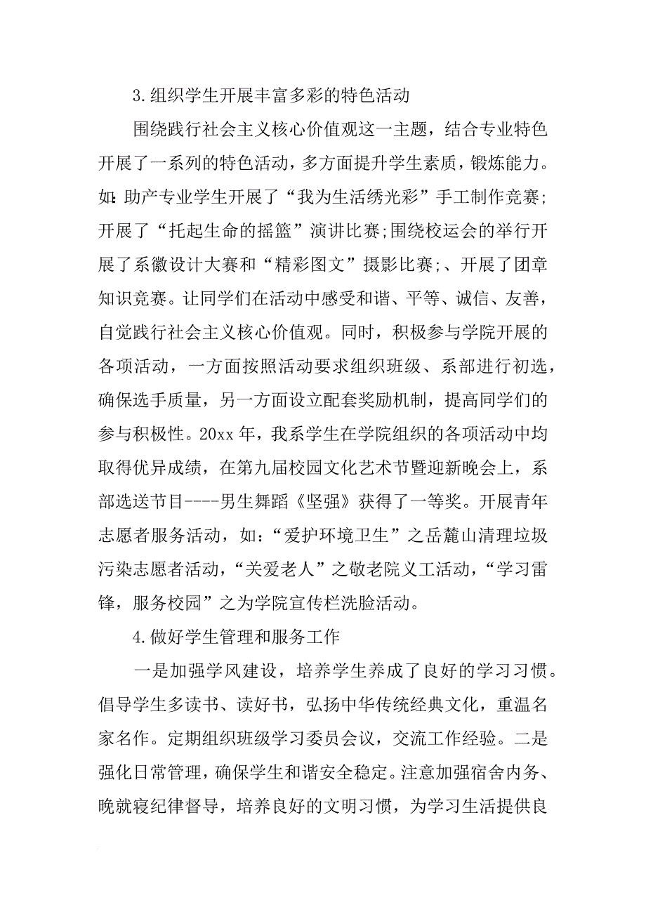 个人年度述职述廉报告_第3页