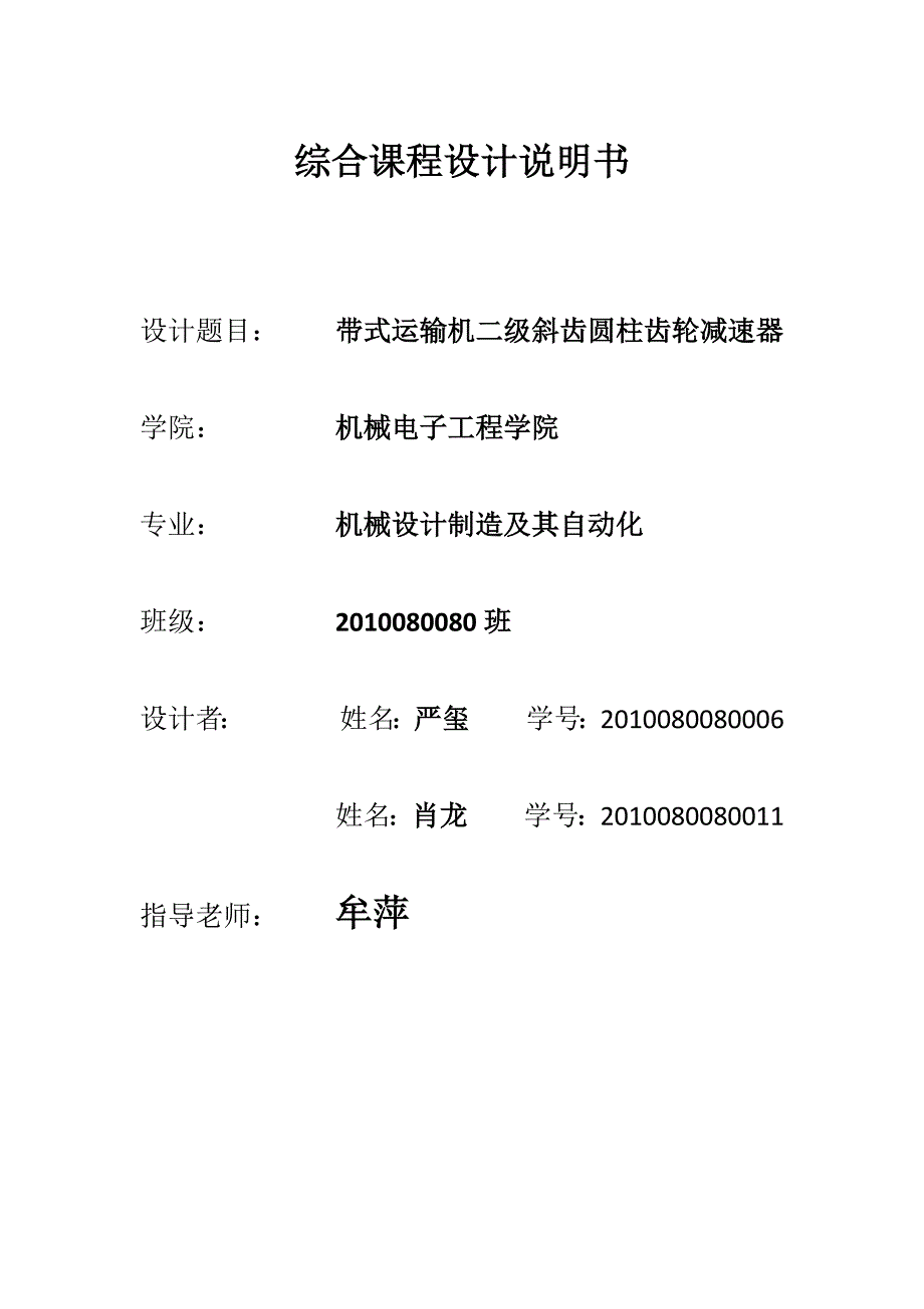 带式运输机二级斜齿圆柱齿轮减速器设计_第1页