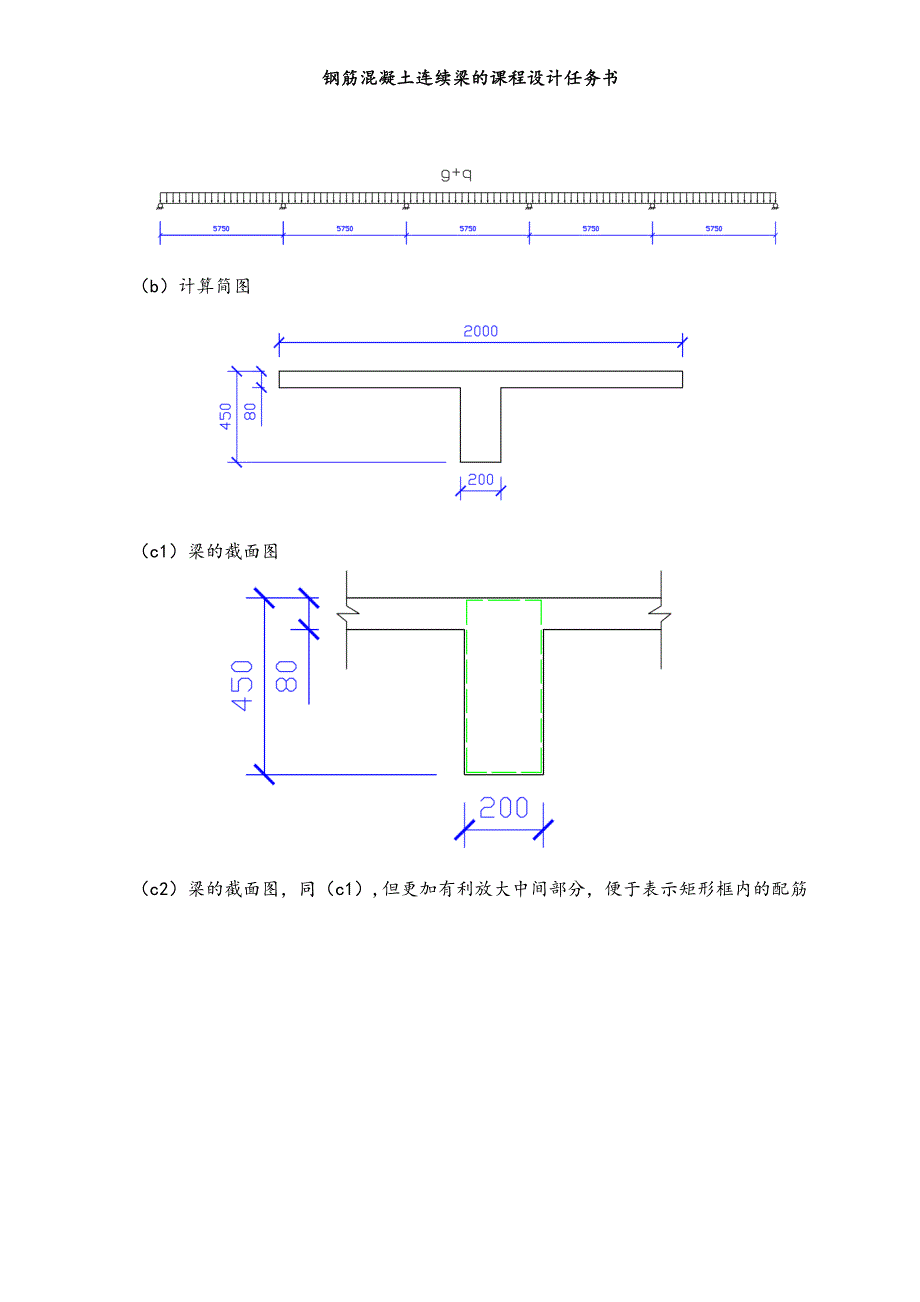 钢筋混凝土连续梁课程设计任务书_第4页