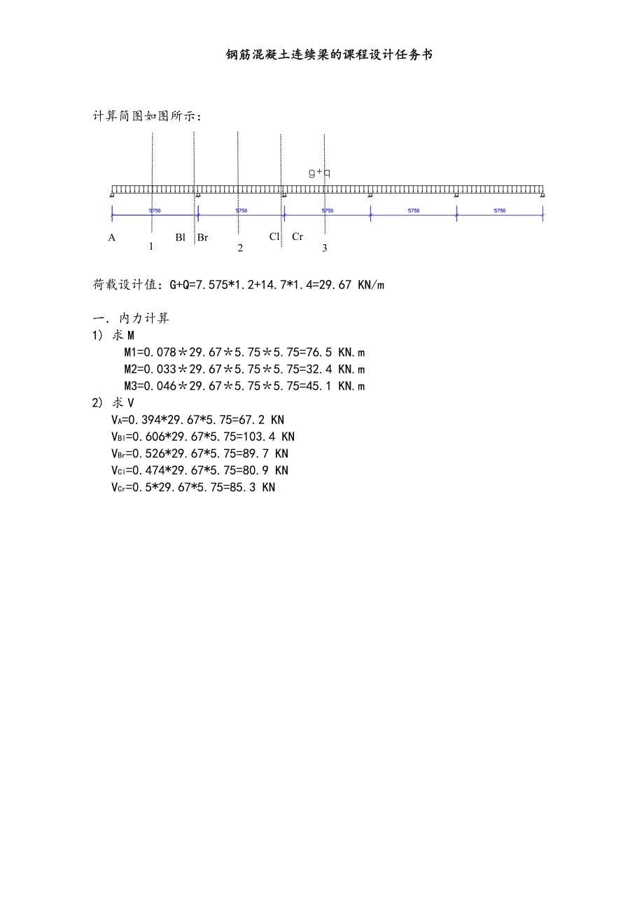 钢筋混凝土连续梁课程设计任务书_第5页