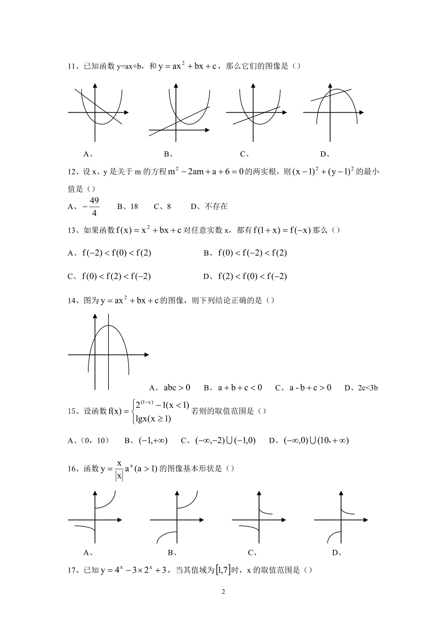 高三数学总复习题1_第2页