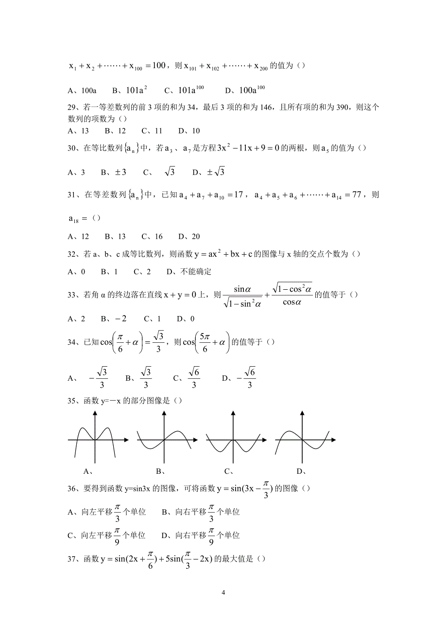高三数学总复习题1_第4页