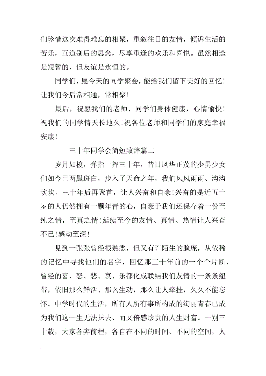 三十年同学会简短致辞 _第3页