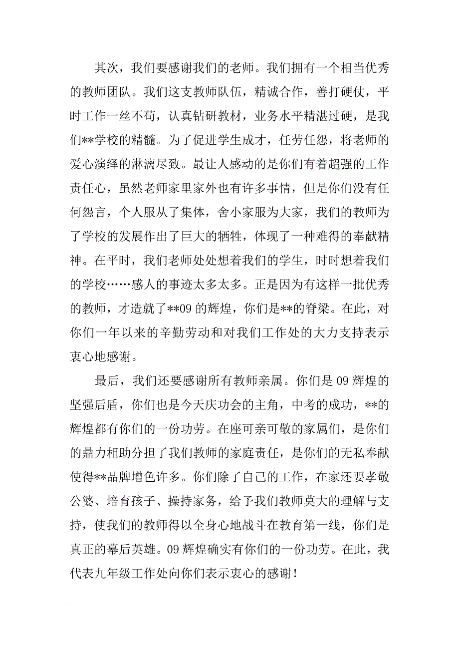 xx年中考庆功酒会上的发言 _第2页