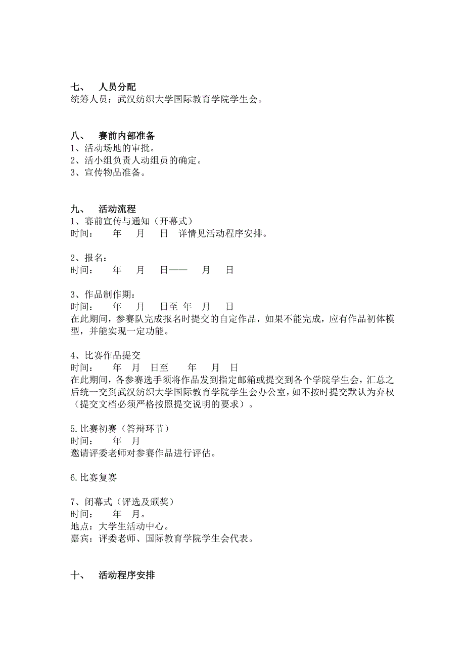 创意设计大赛主题活动策划书_第2页