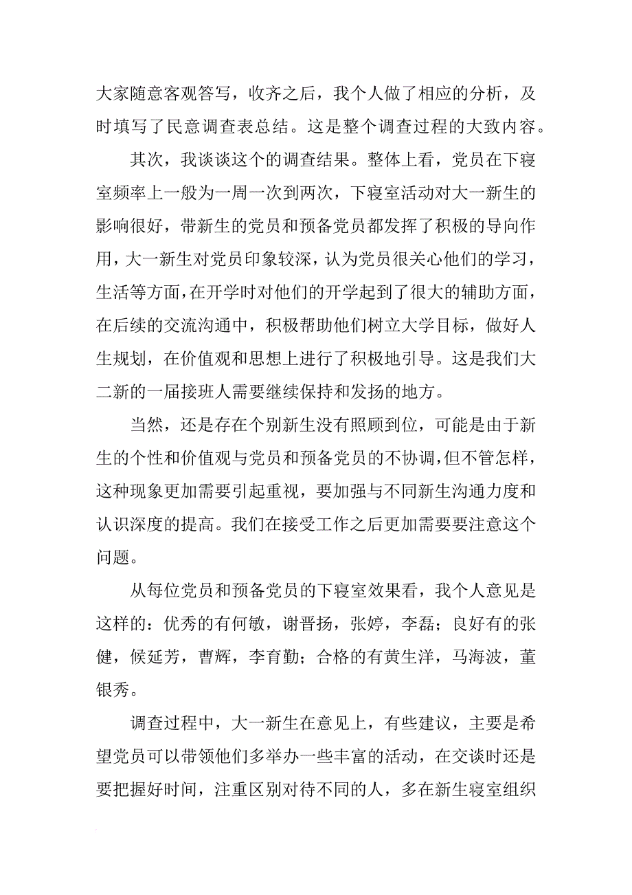 xx年12月份党员进新生寝室工作总结_第2页