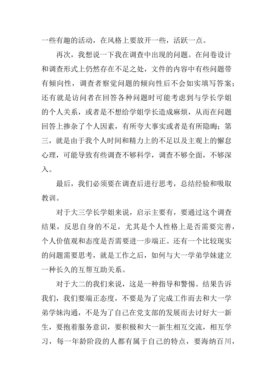 xx年12月份党员进新生寝室工作总结_第3页