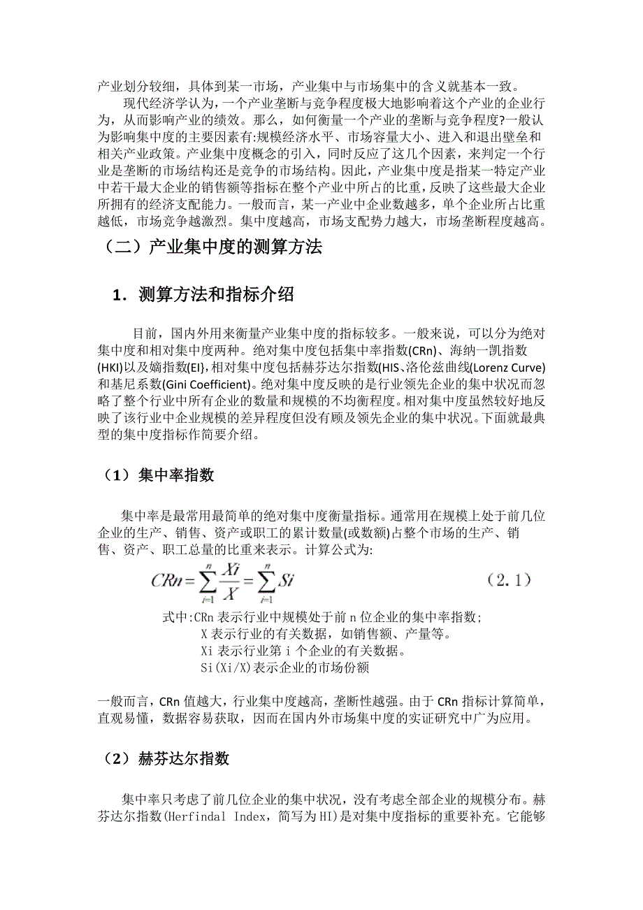 2002-2014年我国证 券业集中度的变化_第2页