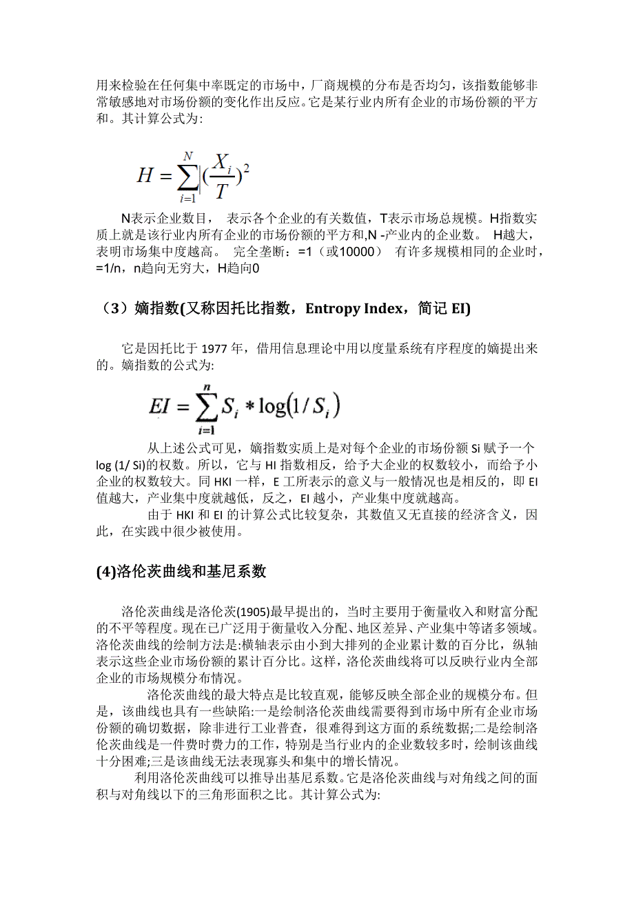 2002-2014年我国证 券业集中度的变化_第3页