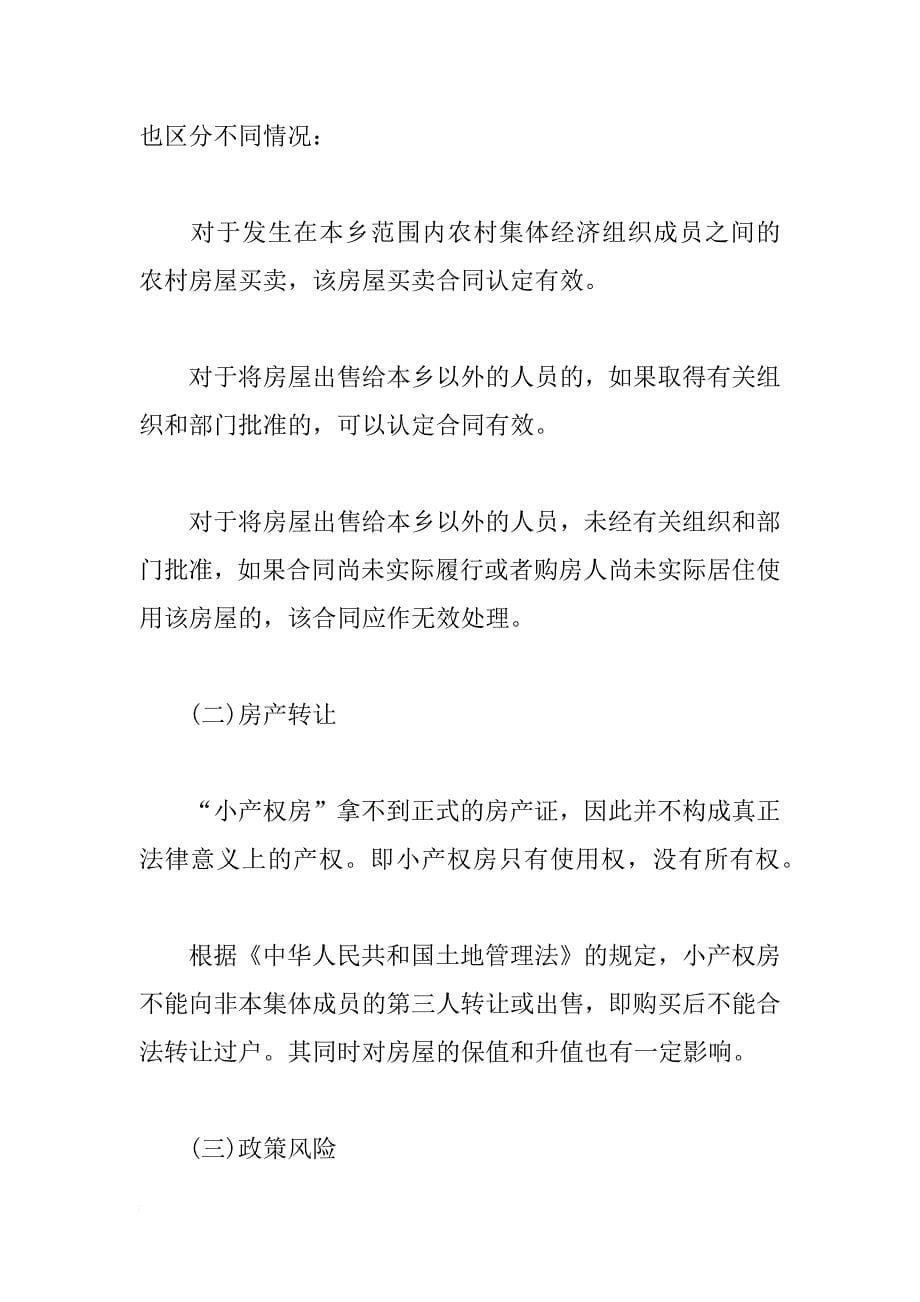 标准小产权房买卖合同_第5页