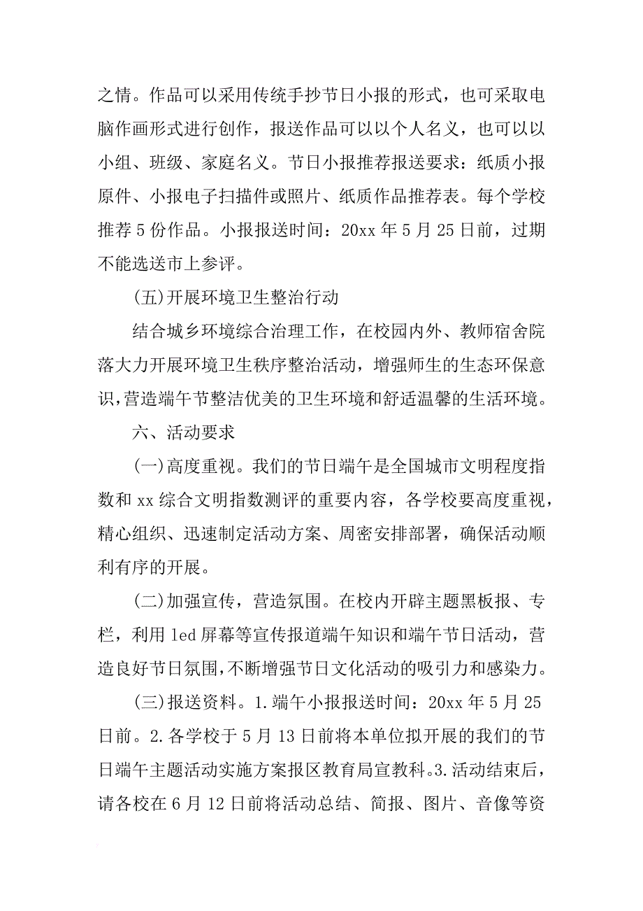 xx年端午节包粽子活动方案范文 _第3页