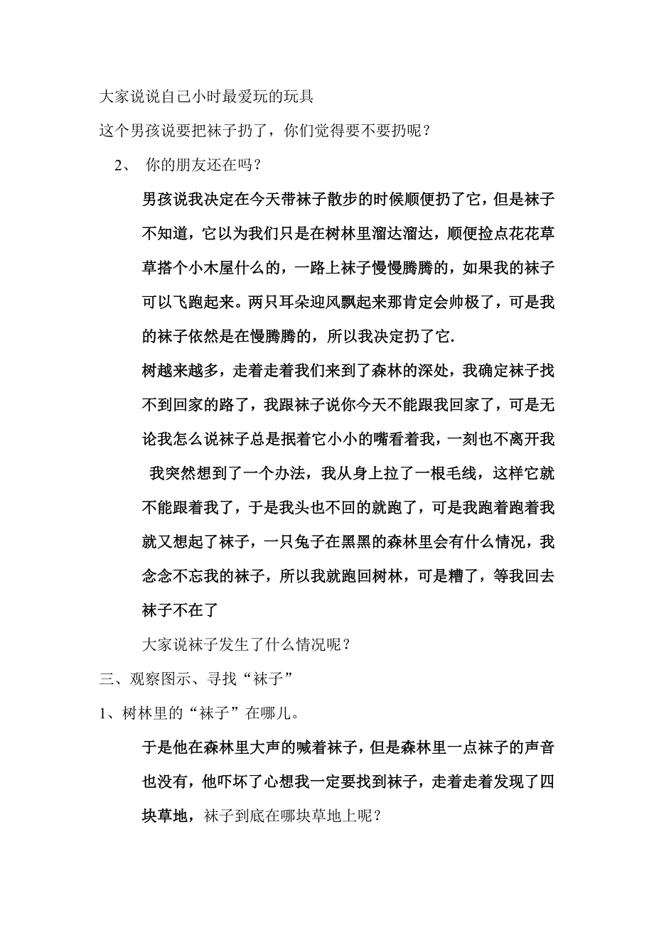 《永别了,袜子》教案_第2页