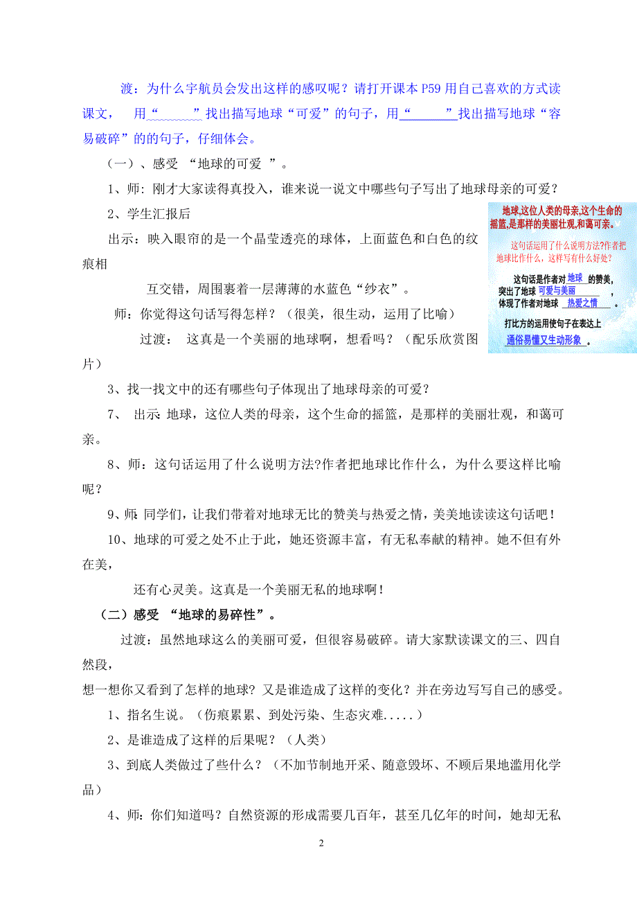 13《只有一个地球》第二课时教学设计_第2页