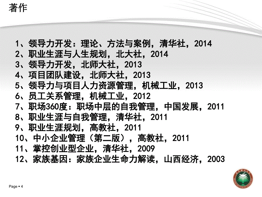 沟通过程的设计-刘平青_第4页