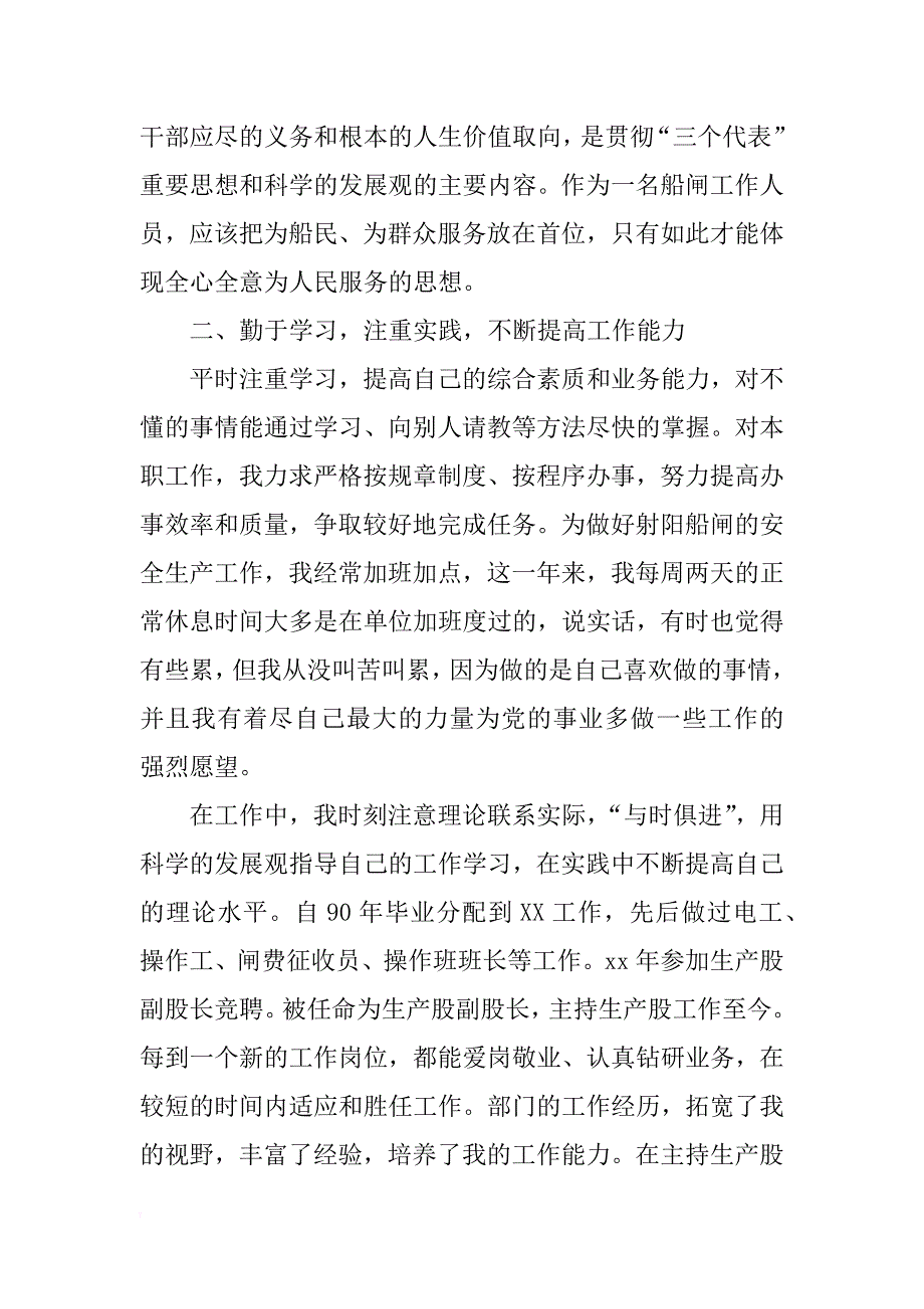 航运员工入党申请书范文_第3页