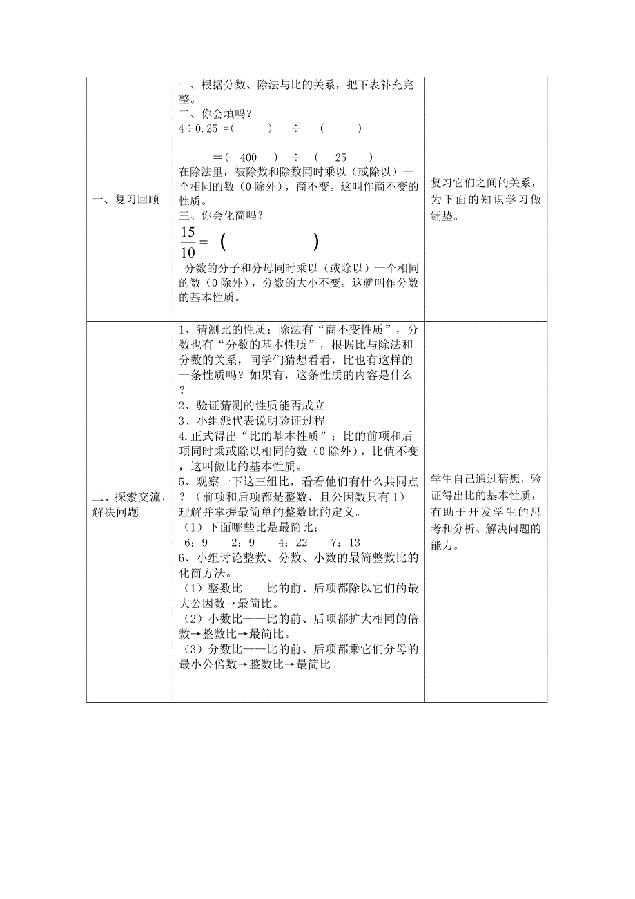 《比的基本性质》教学设计定稿_第3页