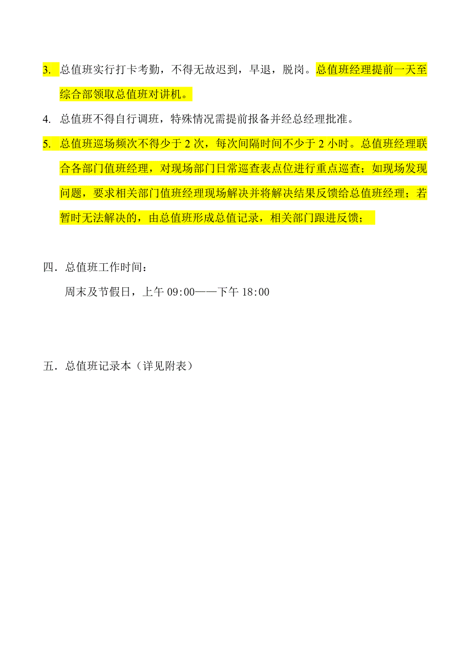 xx广场购物中心总值班管理制度_第2页