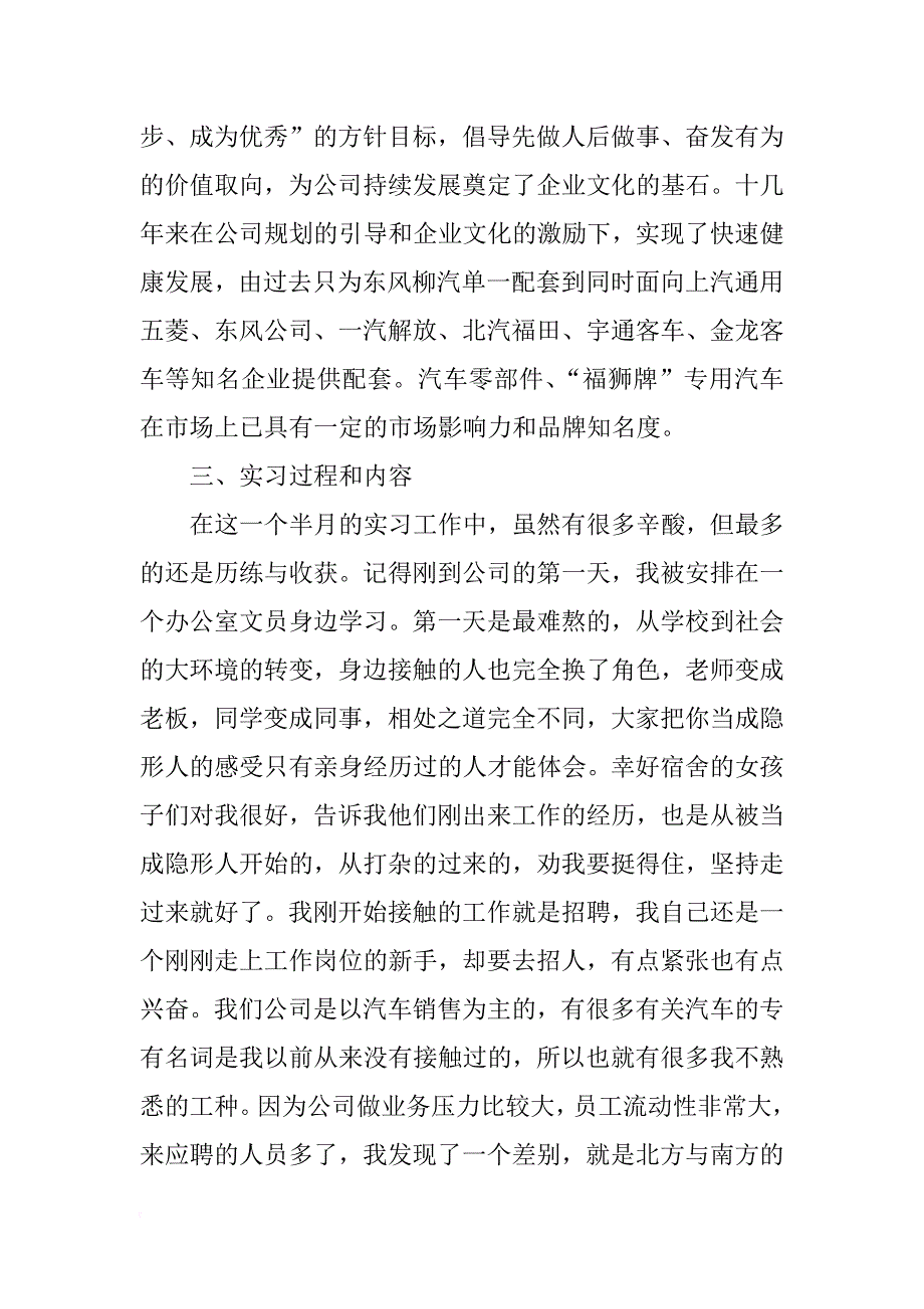 xx年12月人力资源管理专业实习报告_第2页