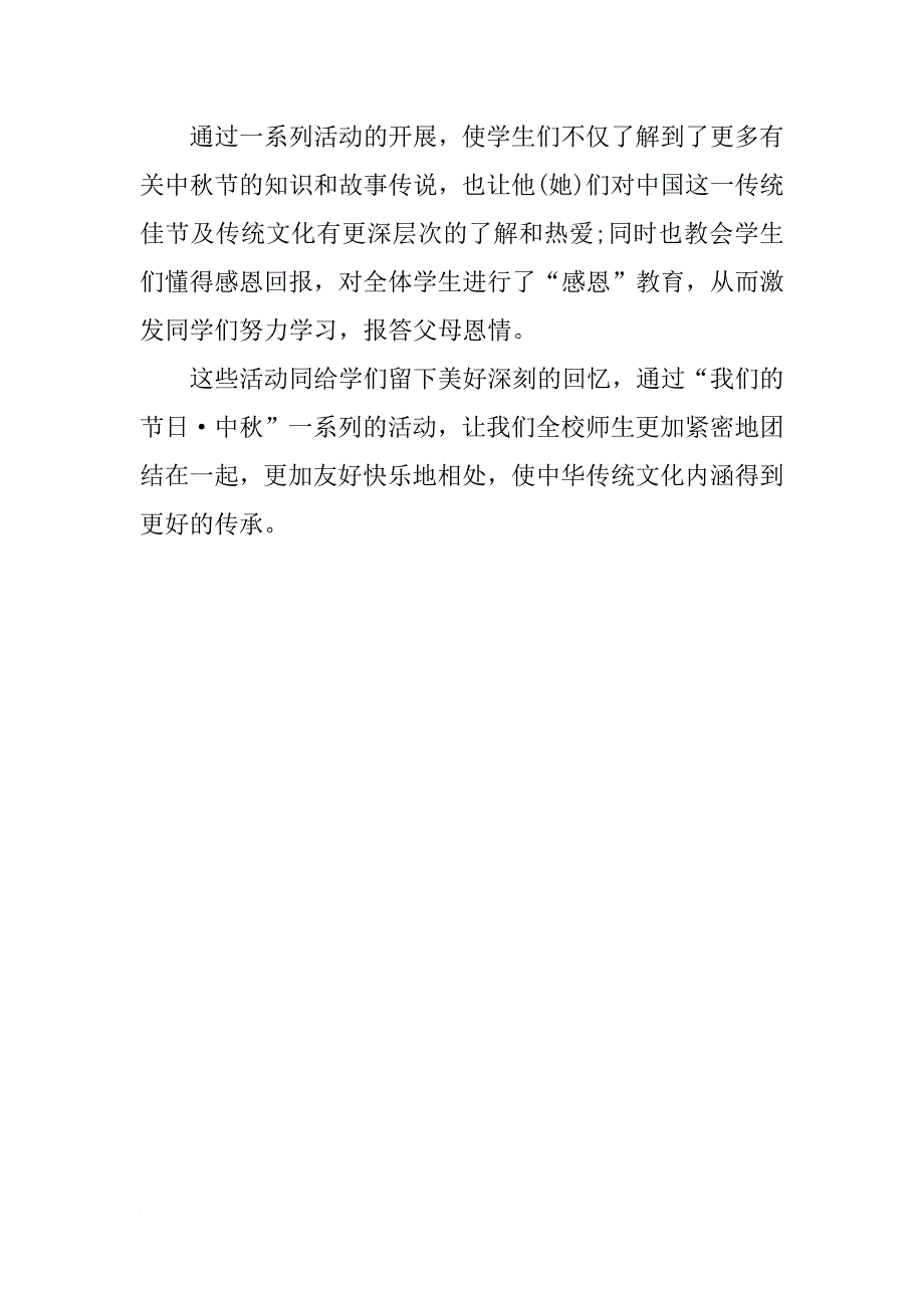 xx中秋节活动总结范文示例 _第2页