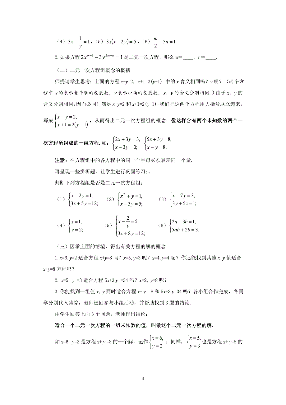 5.1认识二元一次方程组教案_第3页