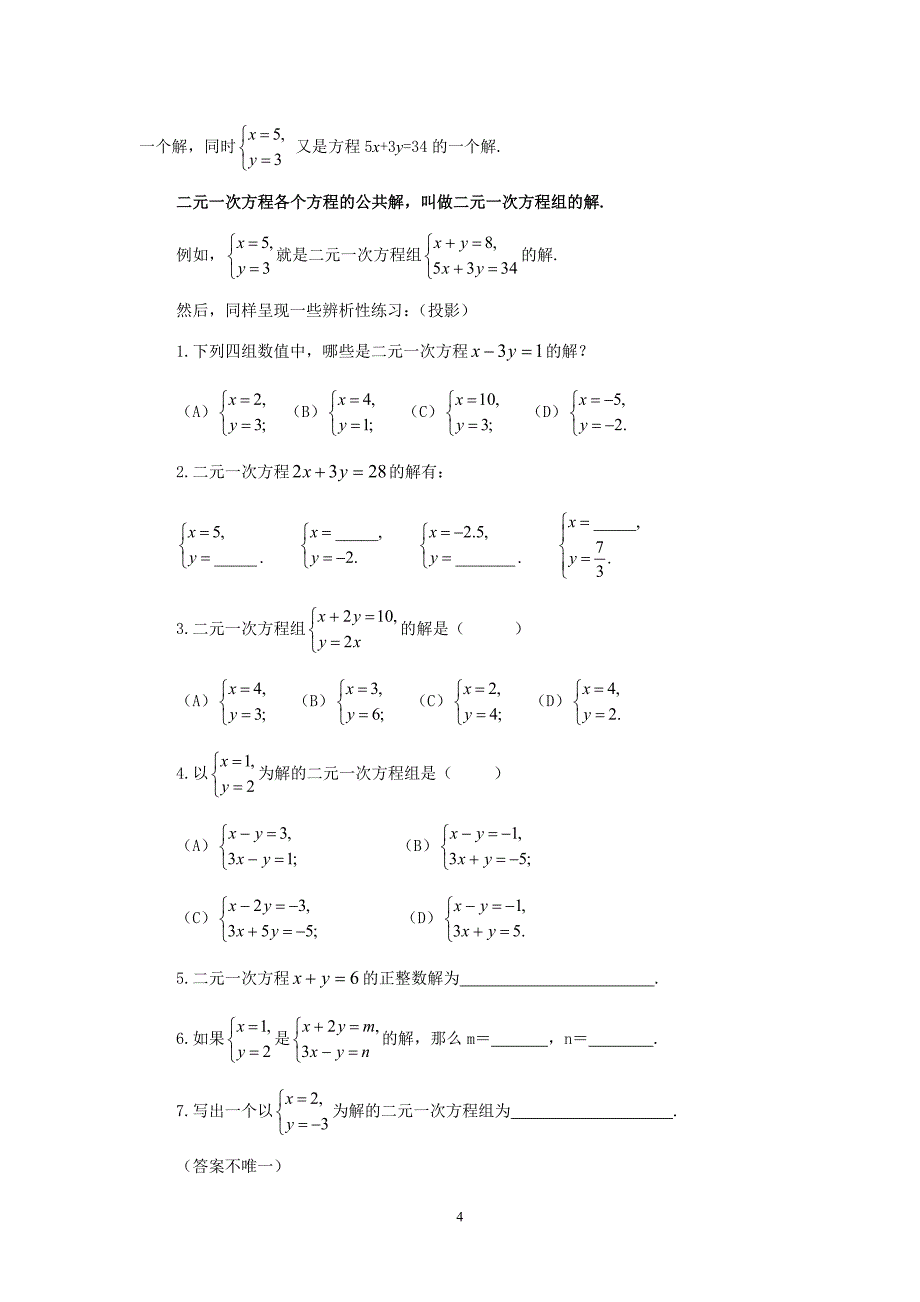 5.1认识二元一次方程组教案_第4页