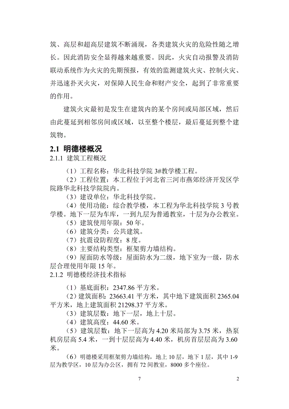 明德楼防火防爆技术课程设计(全)_第3页