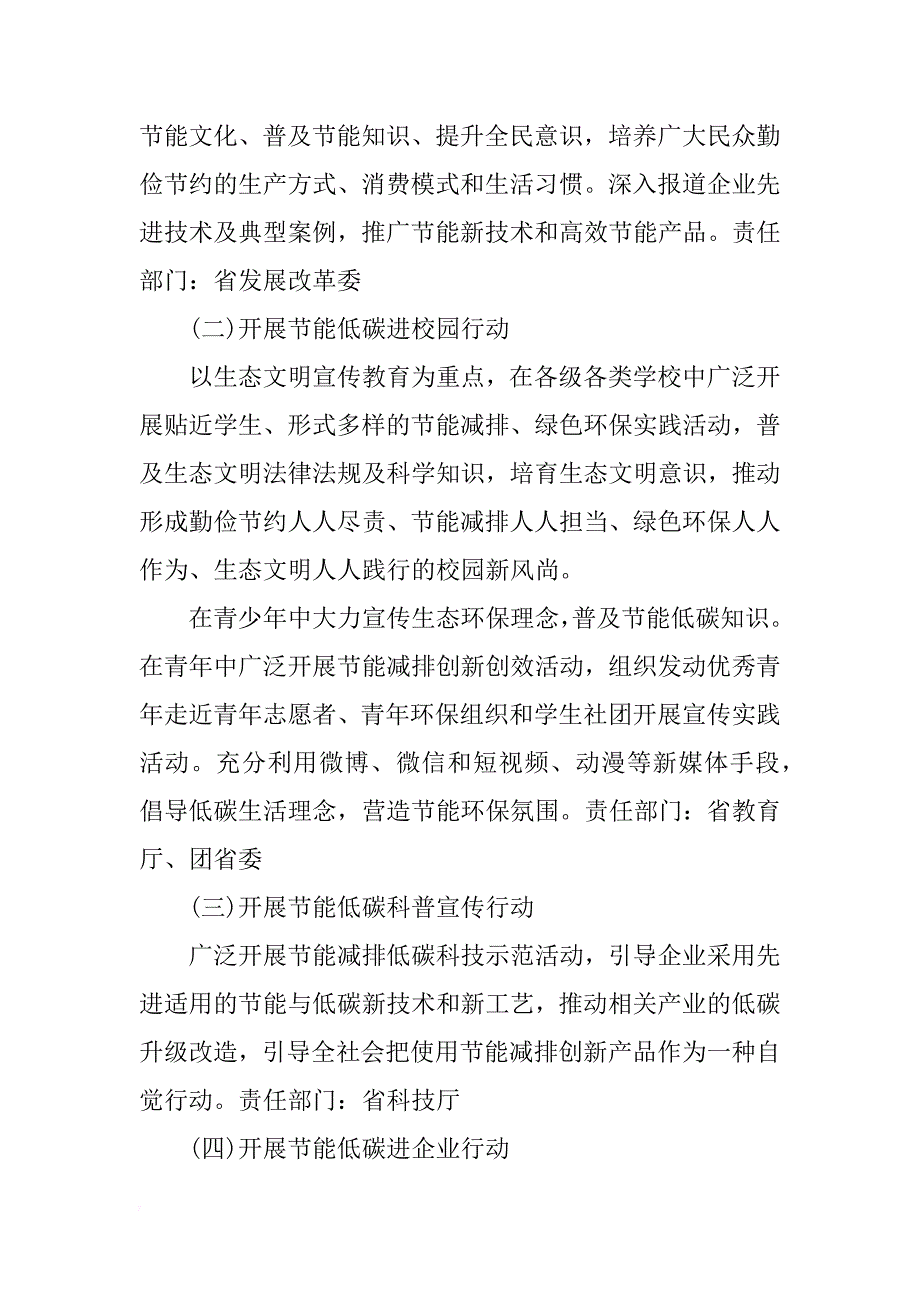 2017年节能宣传周和低碳日活动实施方案_第2页