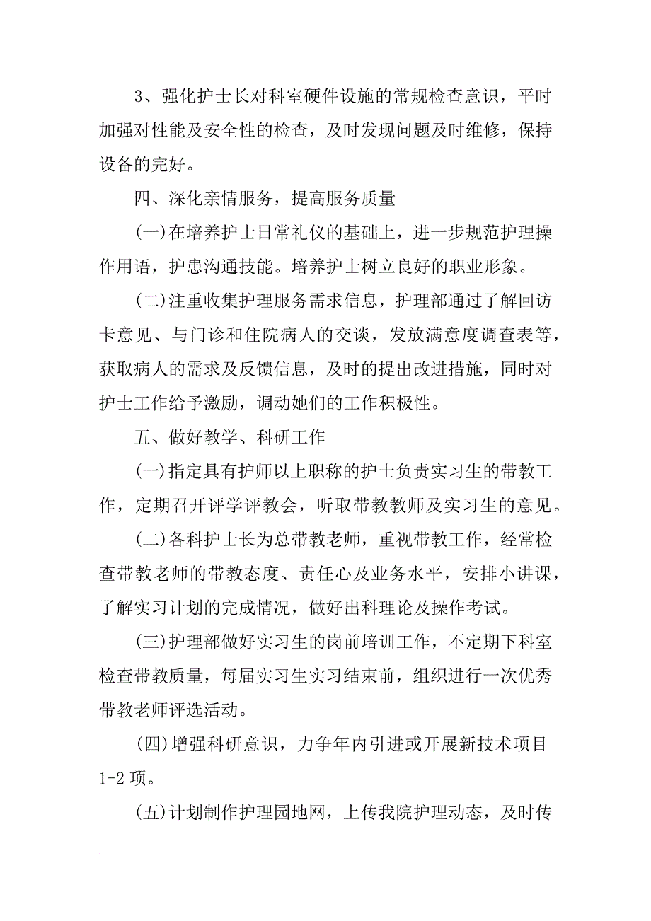 xx年3月医院护理部个人工作计划_第4页