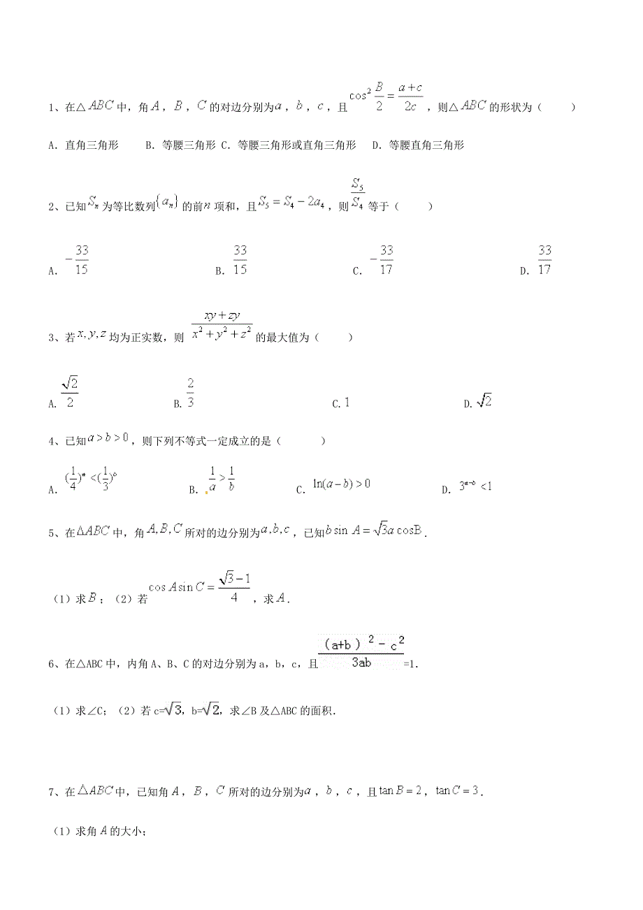 高中数学必修五习题_第1页