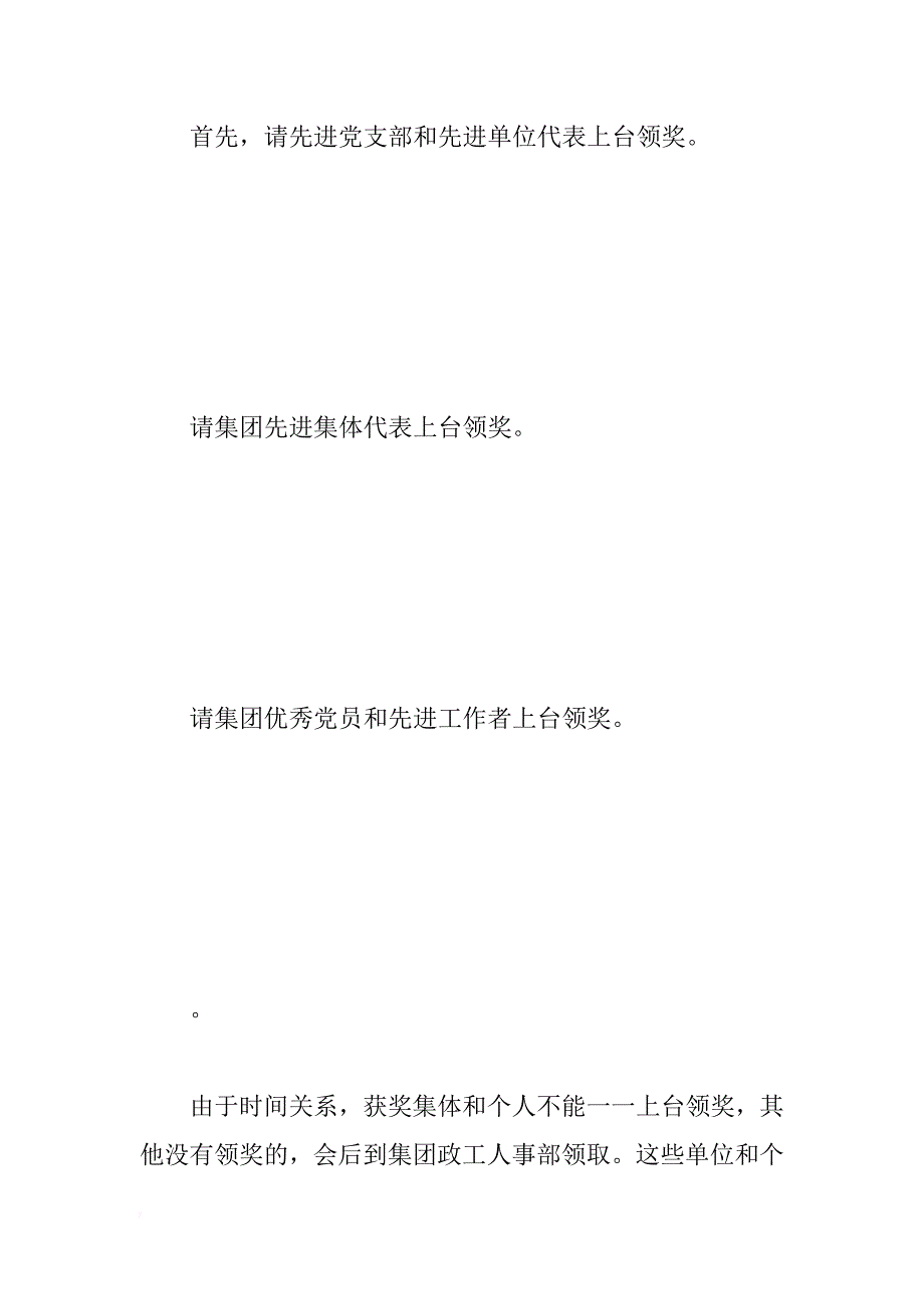 xx年集团公司总结范文大会主持词_第3页