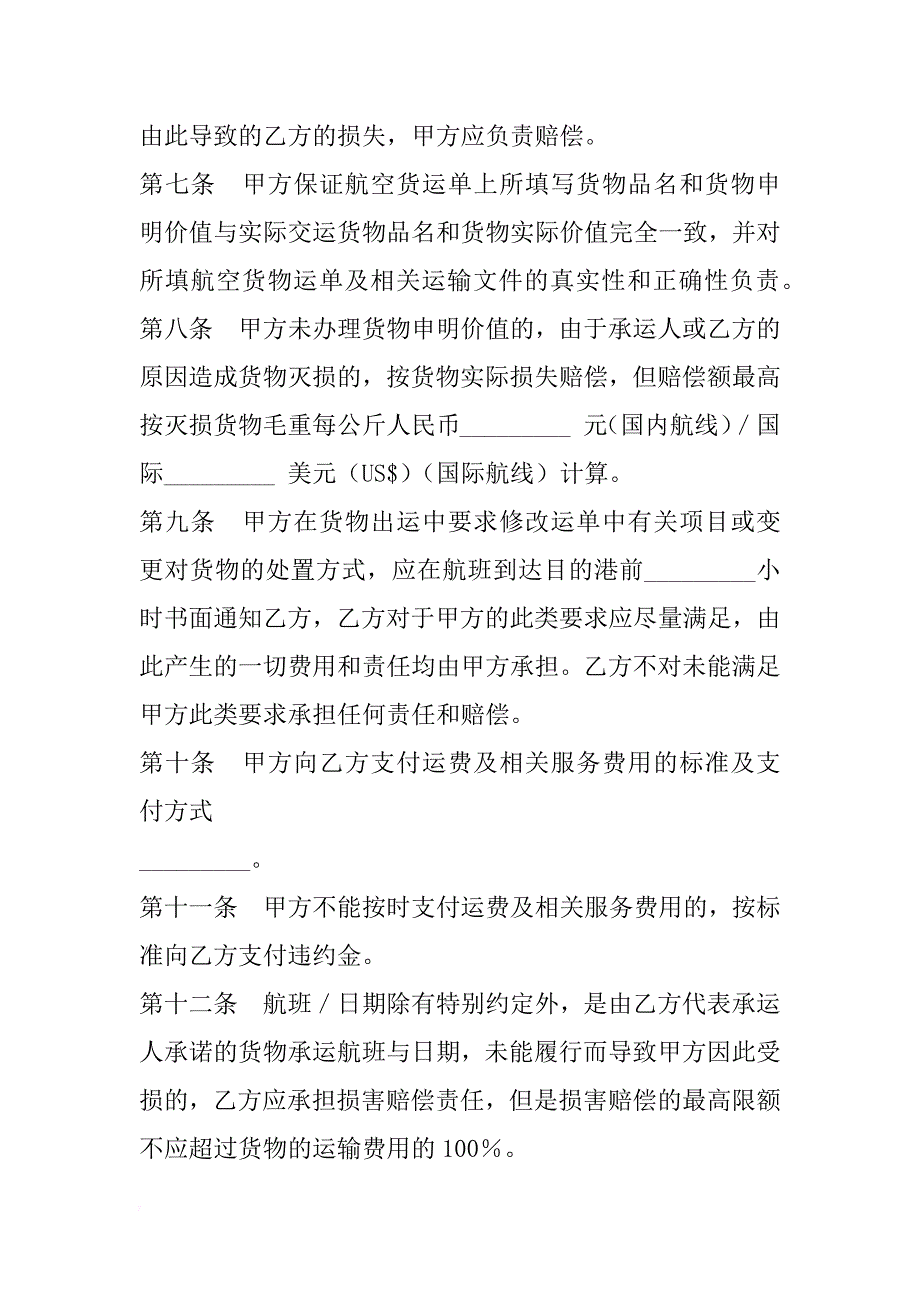 上海市民用航空货运代理合同 _1_第3页