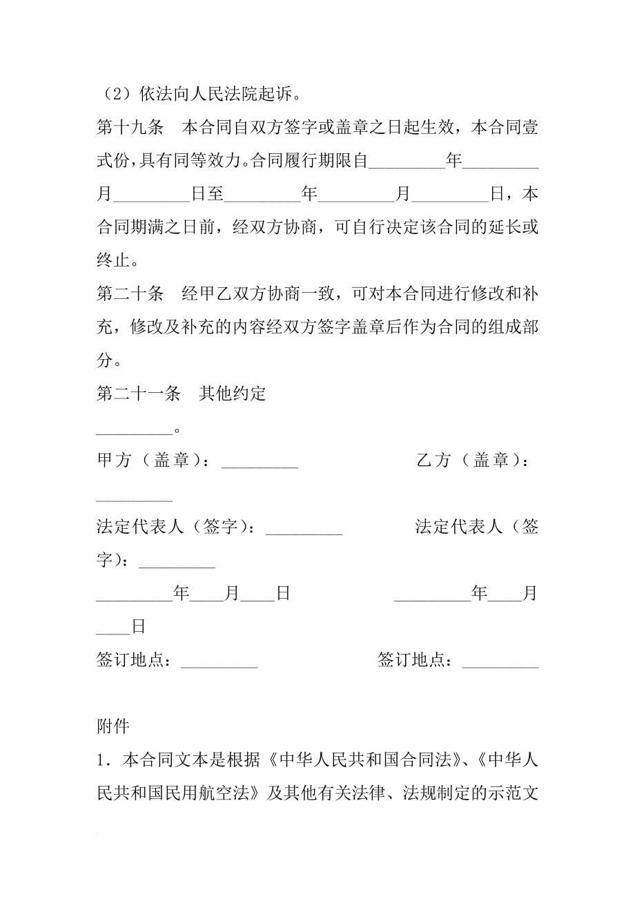 上海市民用航空货运代理合同 _1_第5页