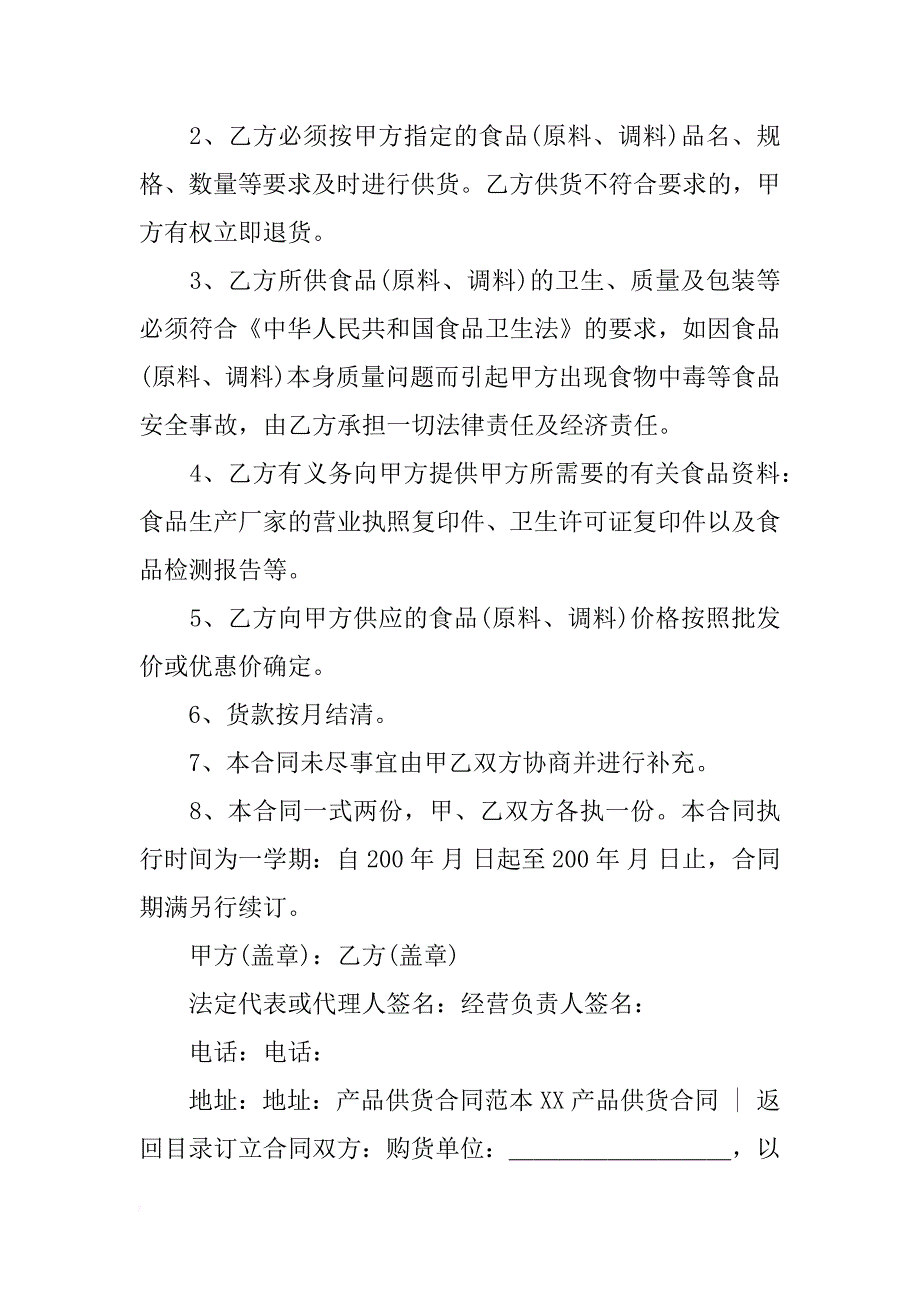 xx产品供货合同(4篇)_第3页