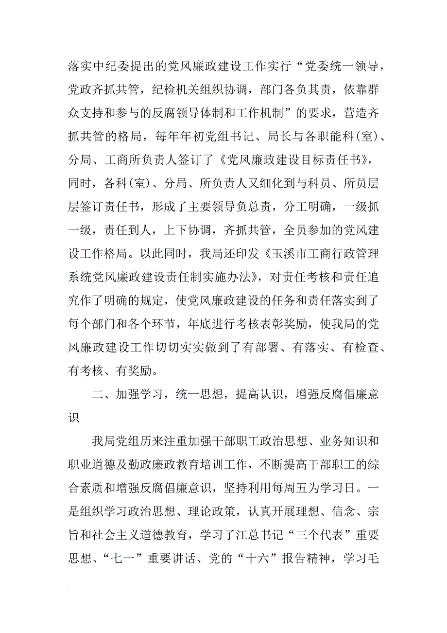 xx年12月党建工作总结_第3页