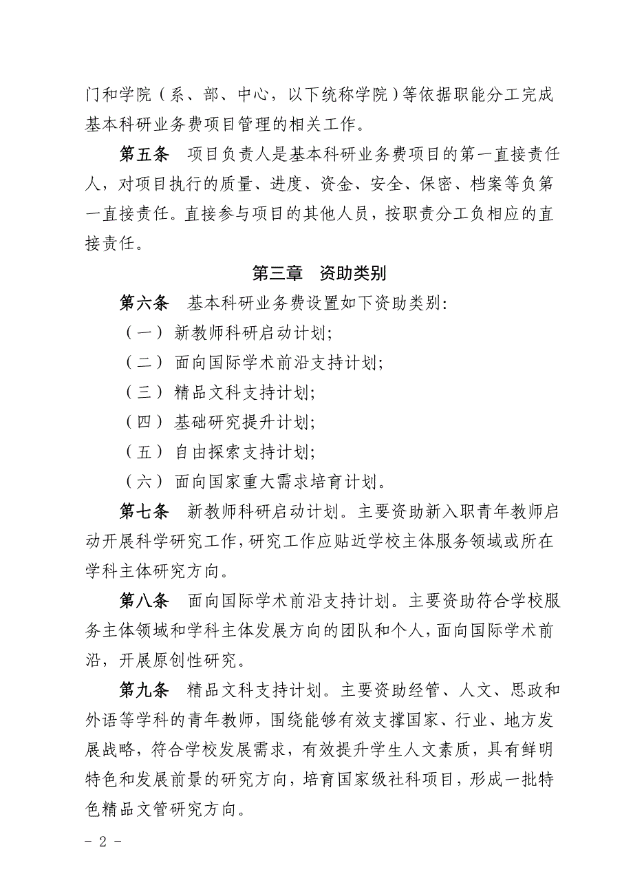 中央高校基本科研业务费专项资金管理办法_第2页