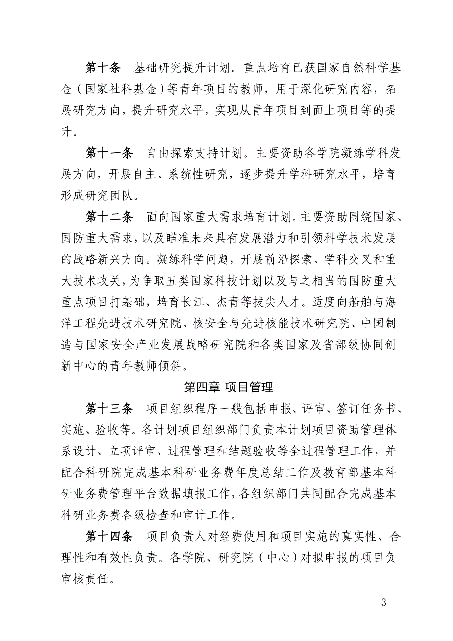 中央高校基本科研业务费专项资金管理办法_第3页